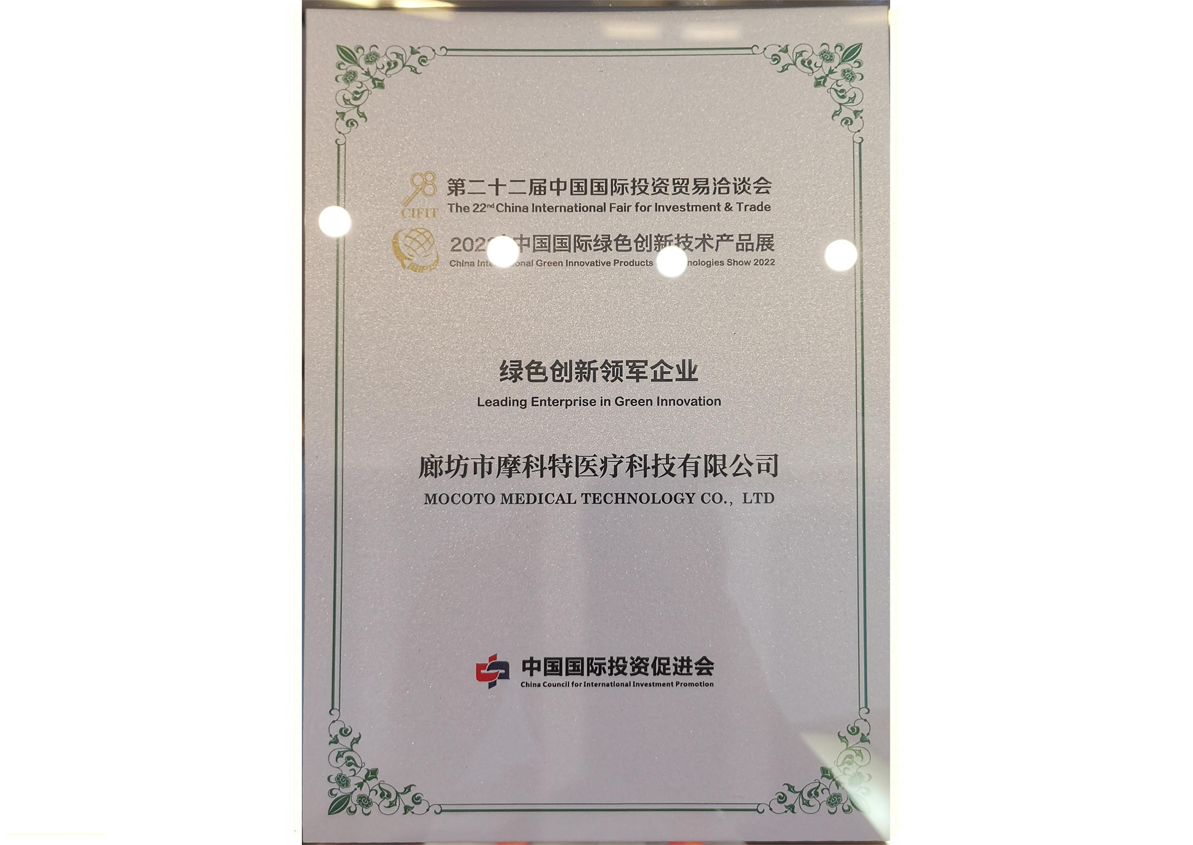 綠色創新領軍企業