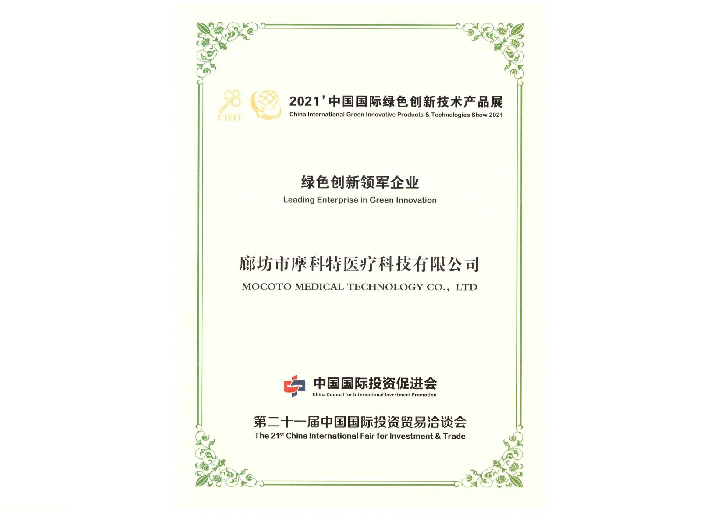 2021綠色創新領軍企業